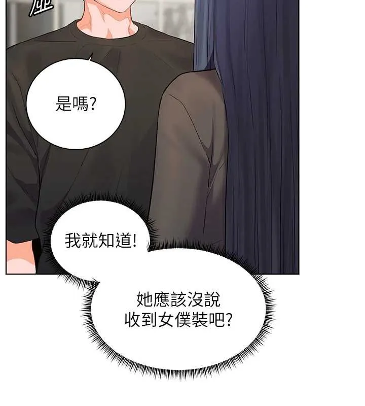 老师的亲密指导-第69話-砲友初次「深度」討論 - 图片 181