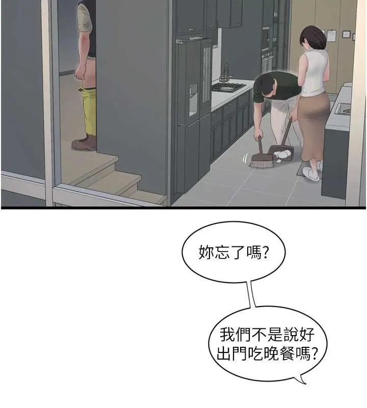 水电工日誌-第107話-快回來安撫我的寂寞 - 图片 3
