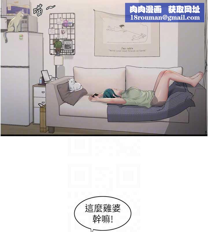 水電工日誌第107話-快回來安撫我的寂寞