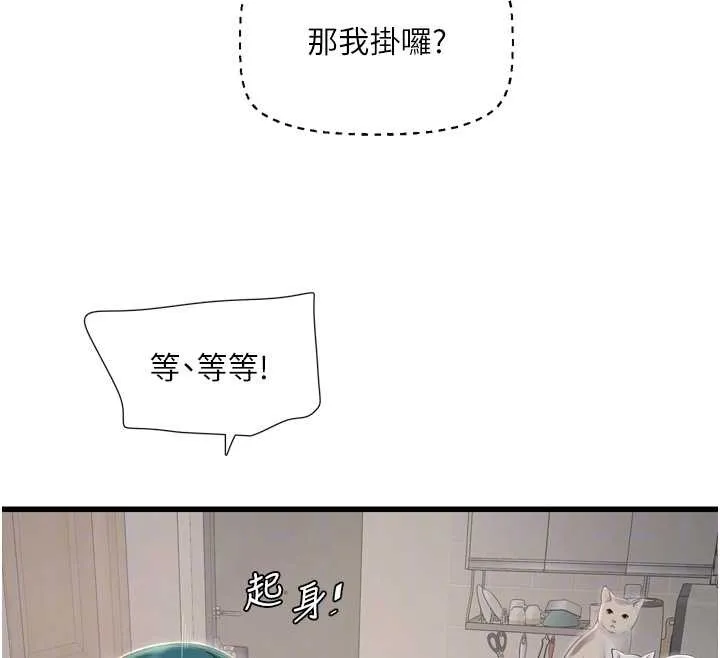 水电工日誌-第107話-快回來安撫我的寂寞 - 图片 66