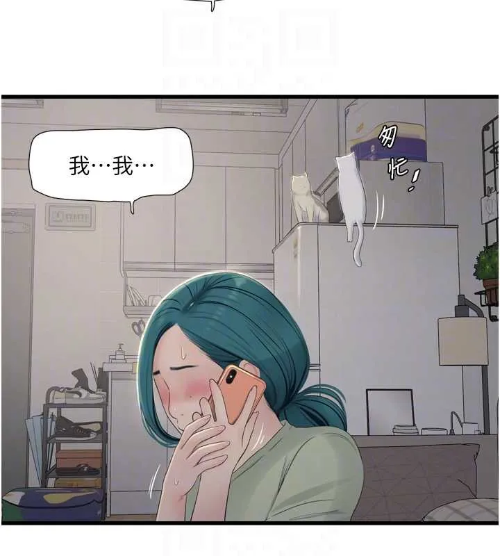 水电工日誌-第107話-快回來安撫我的寂寞 - 图片 63