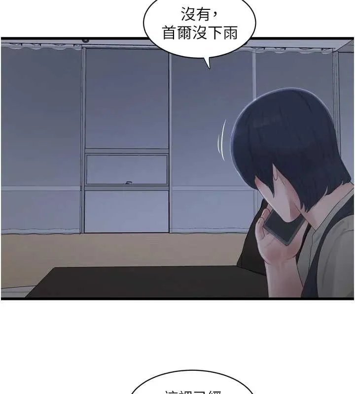 水電工日誌第107話-快回來安撫我的寂寞