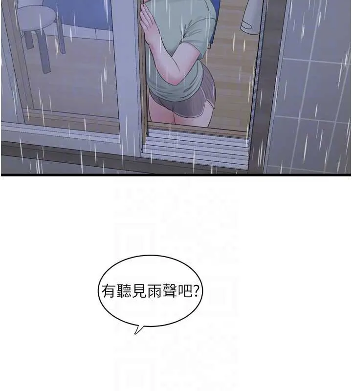 水電工日誌第107話-快回來安撫我的寂寞