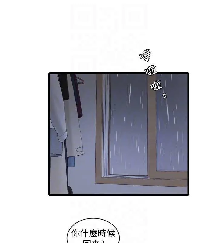 水电工日誌-第107話-快回來安撫我的寂寞 - 图片 84