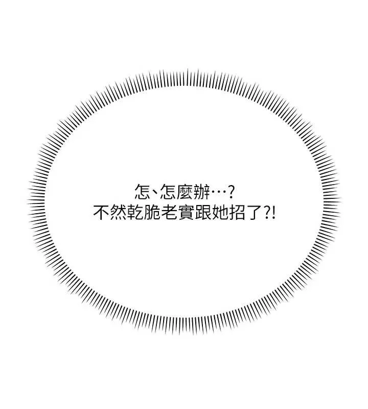 校园成人礼-第2话-刺激正妹同学的「开关」 - 图片 211