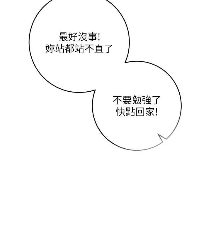 校园成人礼-第2话-刺激正妹同学的「开关」 - 图片 270
