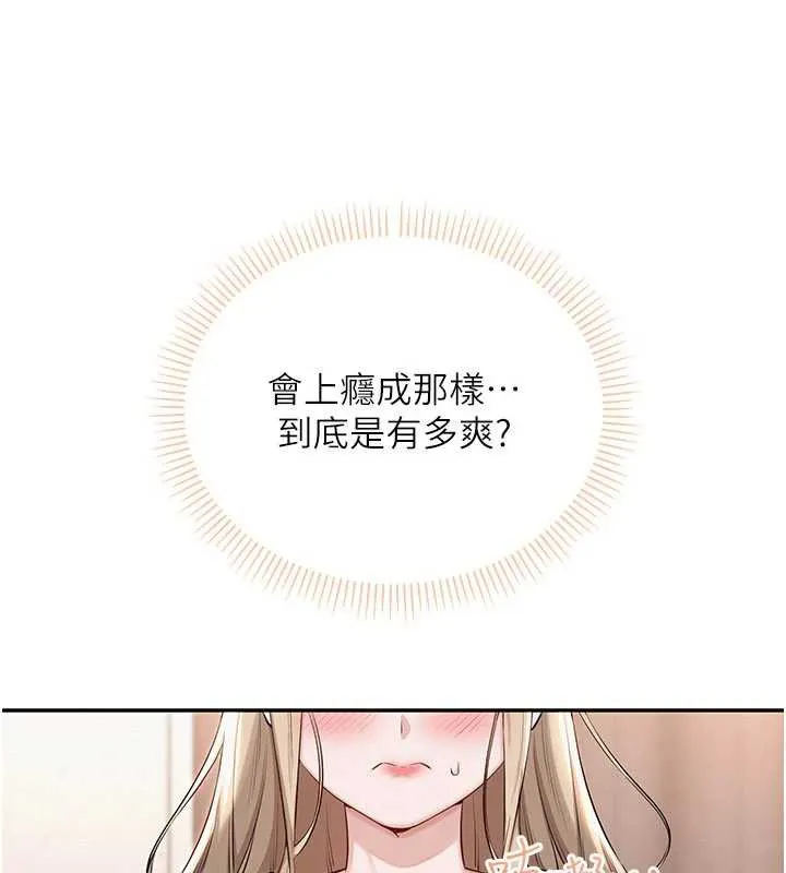 校园成人礼-第3话-你想试试真人的感觉吗? - 图片 97