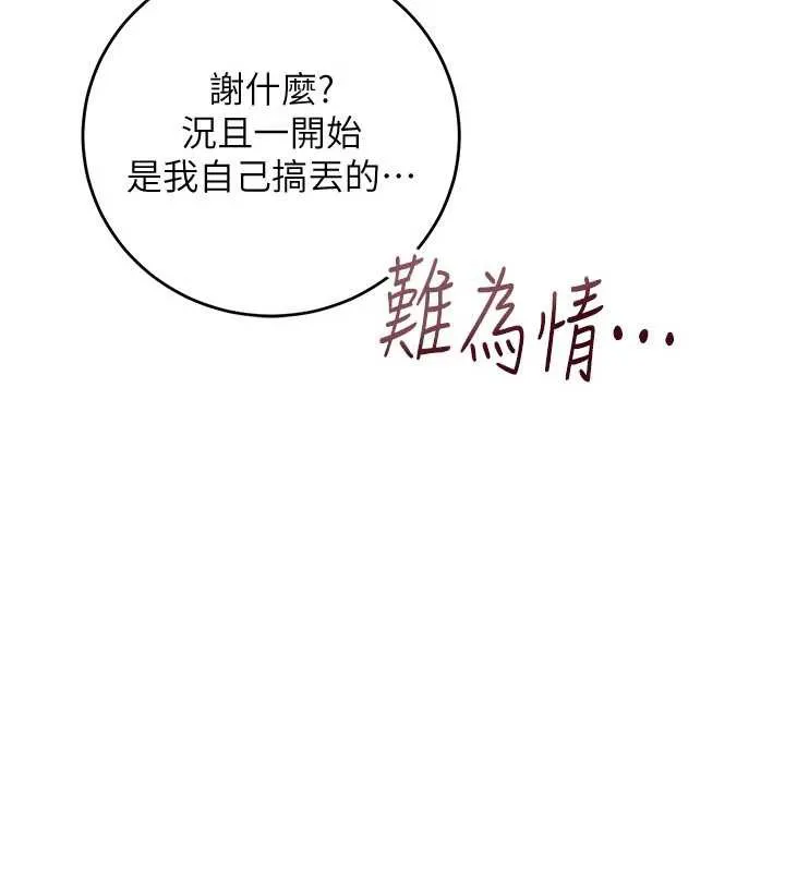 校园成人礼-第3话-你想试试真人的感觉吗? - 图片 158