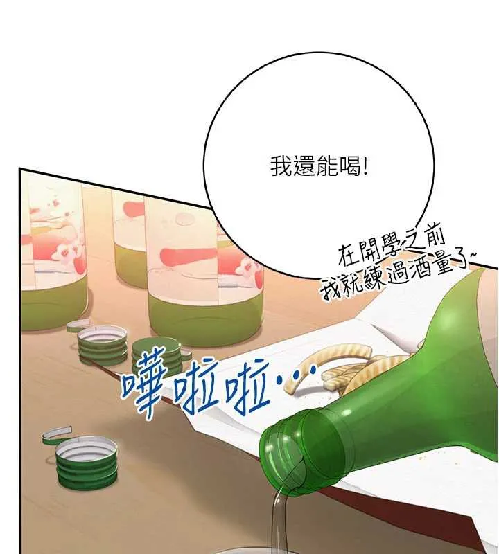 校园成人礼-第3话-你想试试真人的感觉吗? - 图片 197