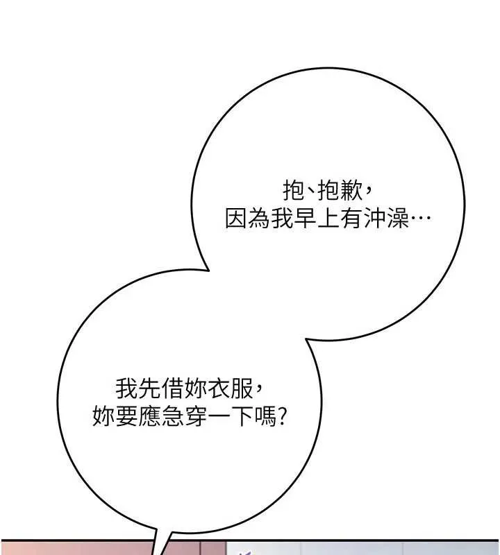 校园成人礼-第3话-你想试试真人的感觉吗? - 图片 225