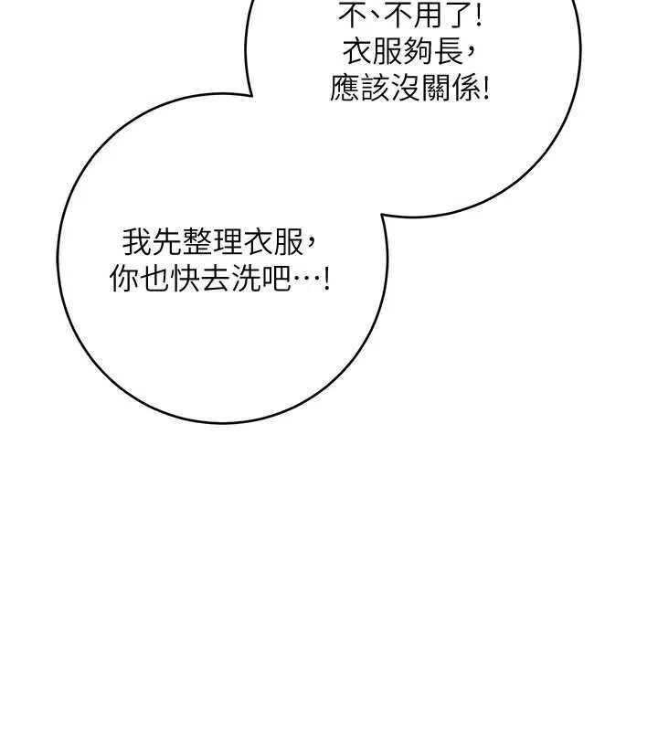 校园成人礼-第3话-你想试试真人的感觉吗? - 图片 240