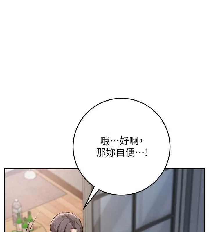 校园成人礼-第3话-你想试试真人的感觉吗? - 图片 244