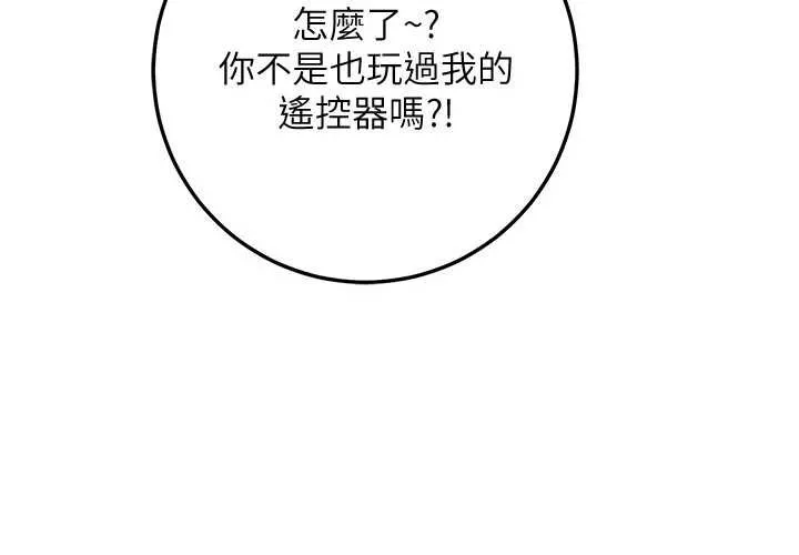 校园成人礼-第3话-你想试试真人的感觉吗? - 图片 292