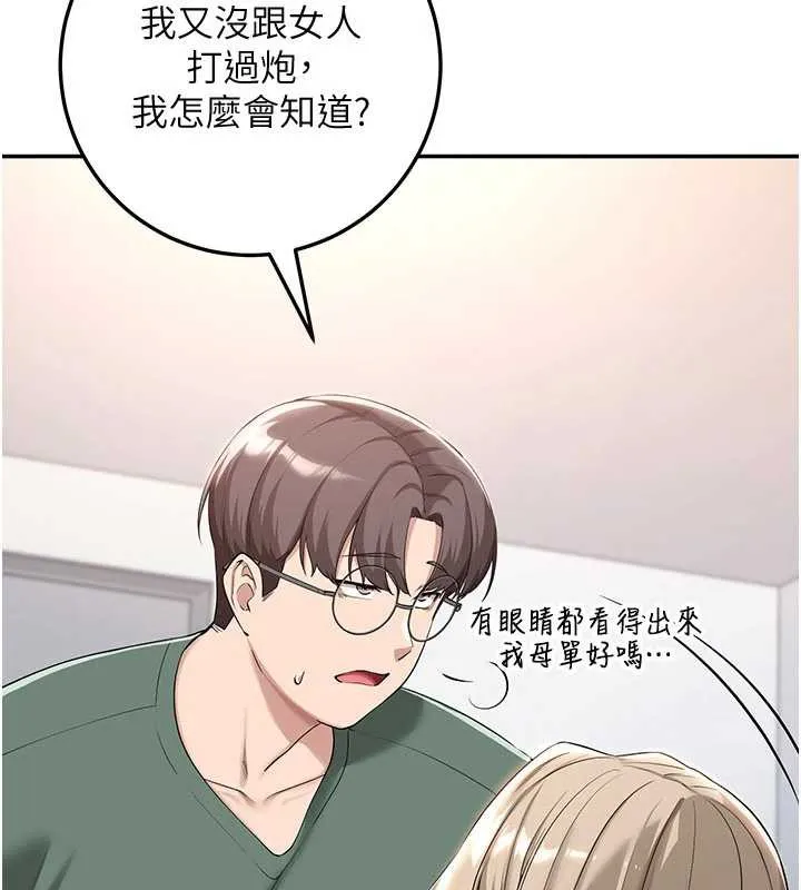 校园成人礼-第3话-你想试试真人的感觉吗? - 图片 313
