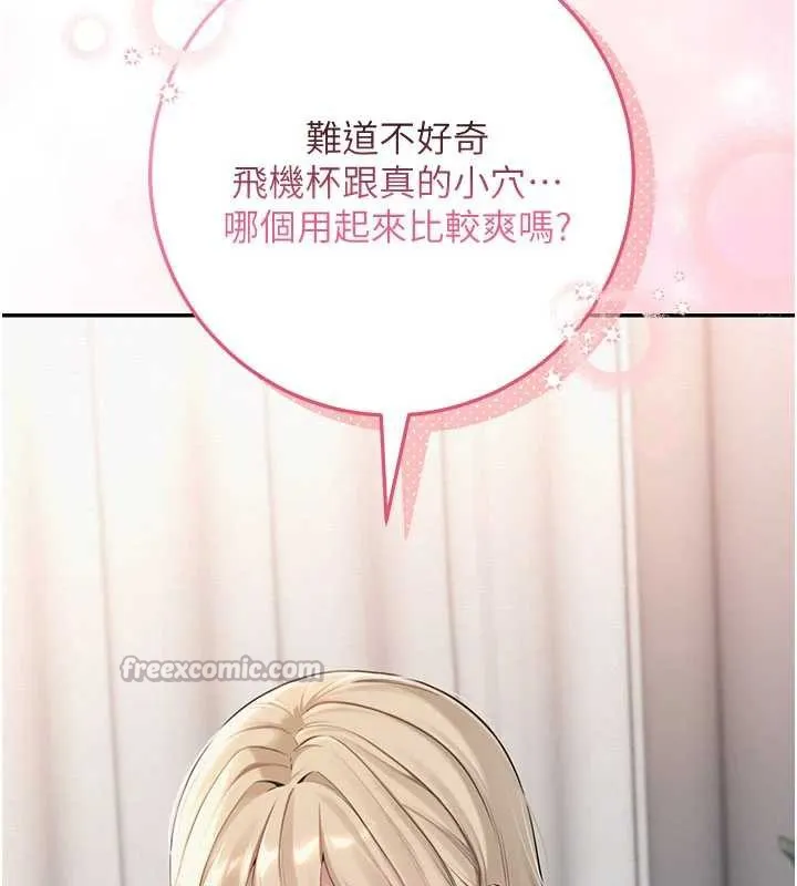 校园成人礼-第3话-你想试试真人的感觉吗? - 图片 320