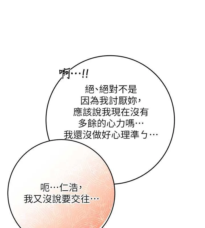 校园成人礼-第4话-刚认识就帮口?! - 图片 13