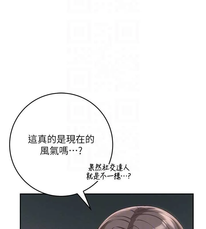 校园成人礼-第4话-刚认识就帮口?! - 图片 22