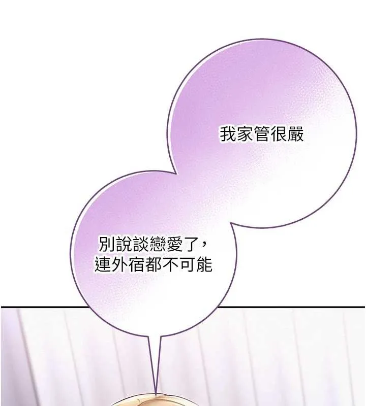 校园成人礼-第4话-刚认识就帮口?! - 图片 33