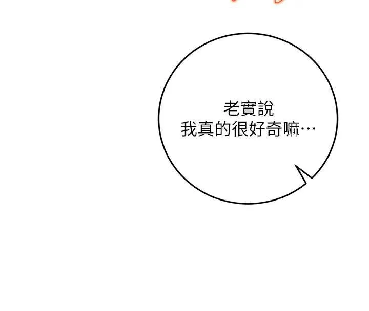 校园成人礼-第4话-刚认识就帮口?! - 图片 37