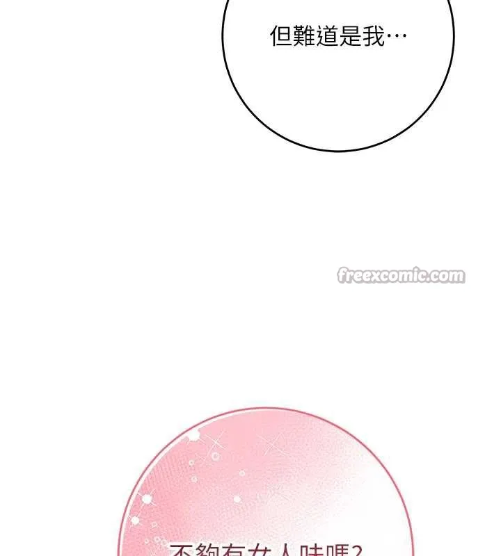 校园成人礼-第4话-刚认识就帮口?! - 图片 56