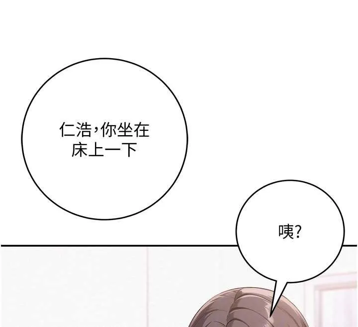 校园成人礼-第4话-刚认识就帮口?! - 图片 99
