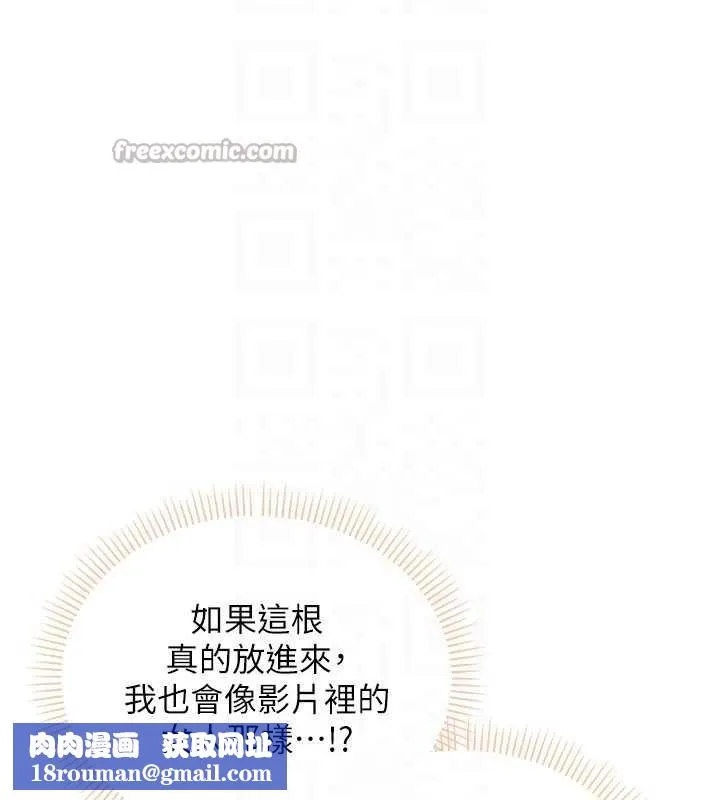 校园成人礼-第4话-刚认识就帮口?! - 图片 126
