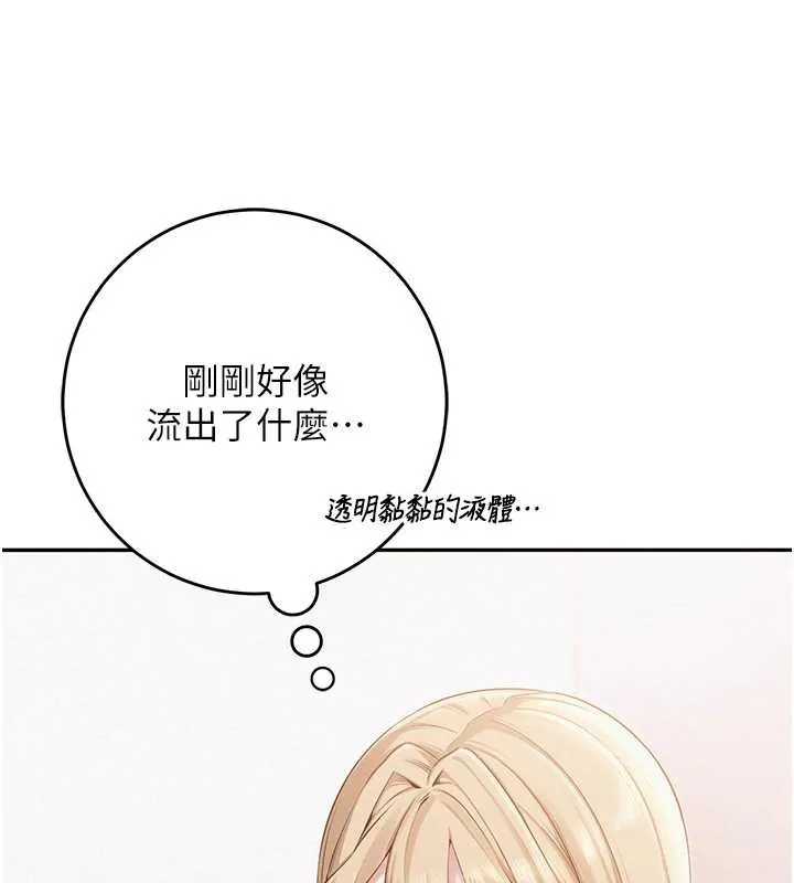 校园成人礼-第4话-刚认识就帮口?! - 图片 151