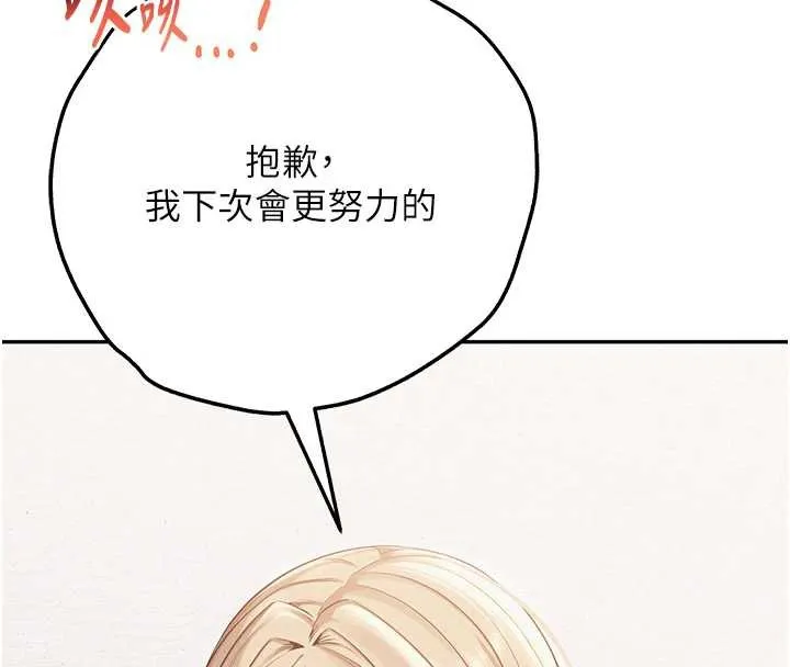校园成人礼-第4话-刚认识就帮口?! - 图片 216