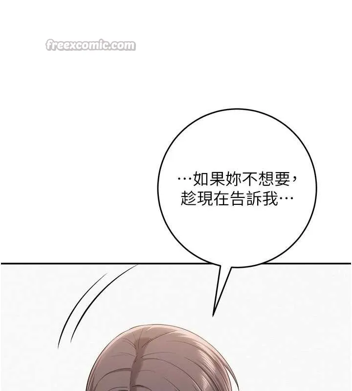 校园成人礼-第4话-刚认识就帮口?! - 图片 238