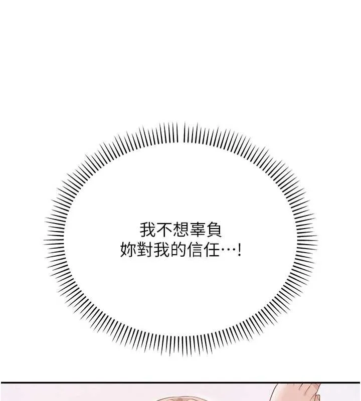 校园成人礼-第4话-刚认识就帮口?! - 图片 233