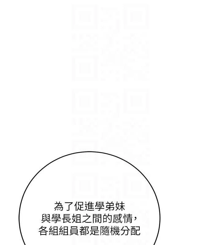 校园成人礼-第7话-集合了!E奶大大总动员~ - 图片 156