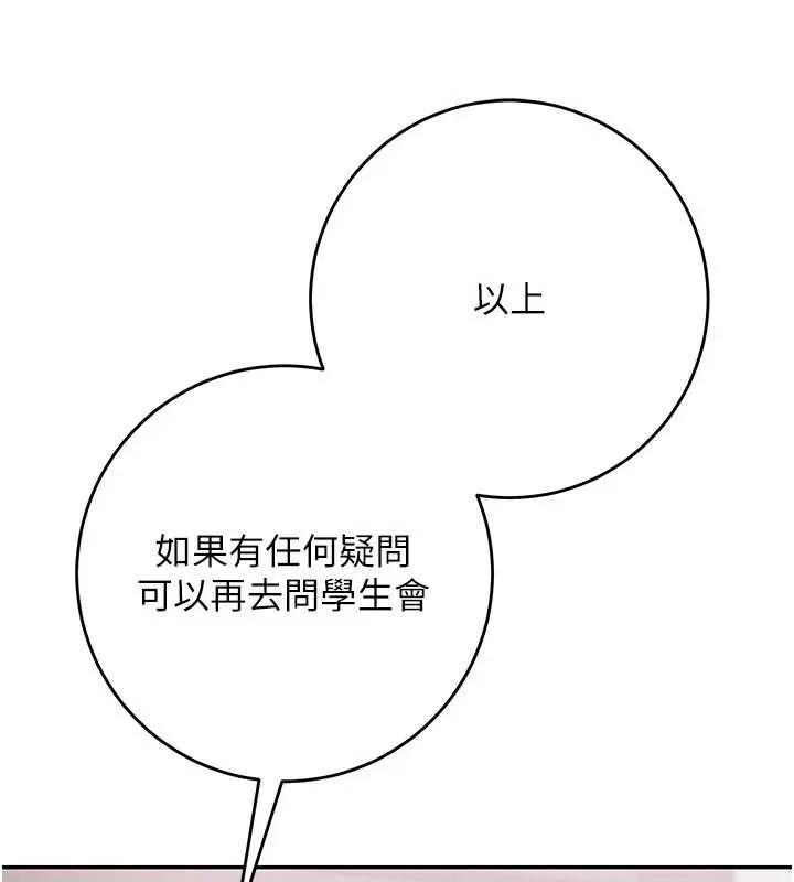 校园成人礼-第7话-集合了!E奶大大总动员~ - 图片 175
