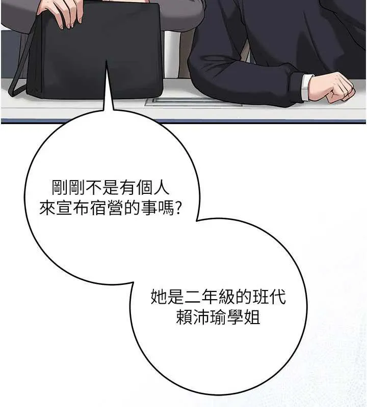 校园成人礼-第7话-集合了!E奶大大总动员~ - 图片 181