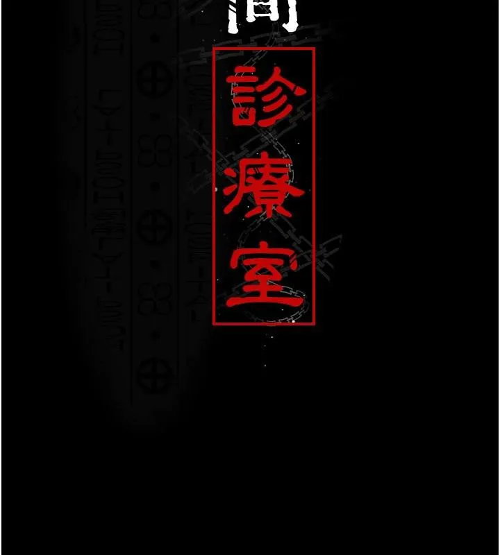 夜间诊疗室-第126話-我的樂園… - 图片 15