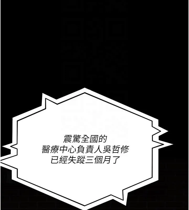 夜間診療室第126話-我的樂園&hellip;