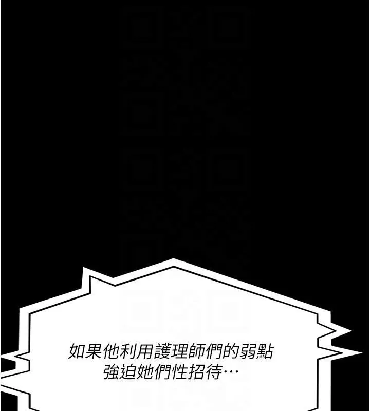 夜間診療室第126話-我的樂園&hellip;