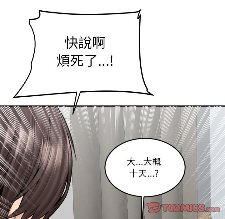 女子宿捨日記第19話