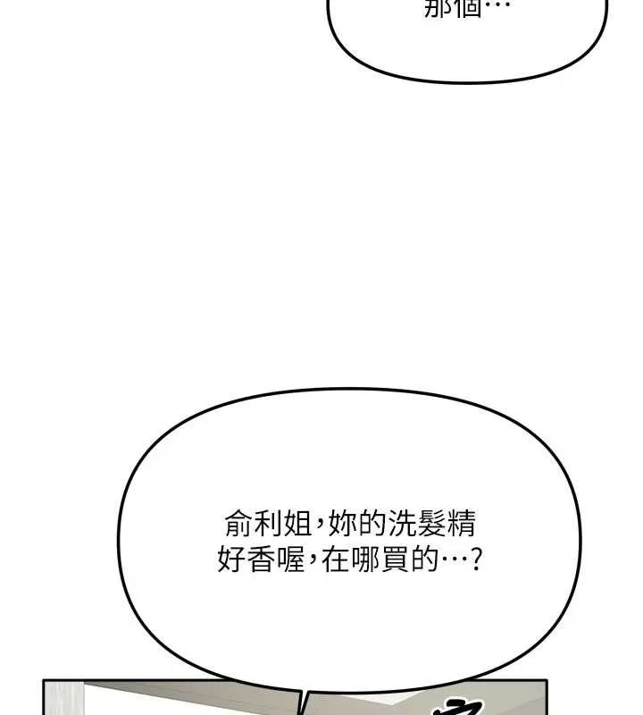 我家的女房客-第33話-要不要來我家休息一下? - 图片 15