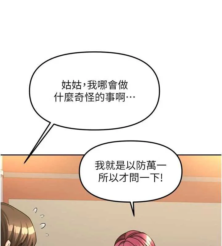 我家的女房客-第33話-要不要來我家休息一下? - 图片 52