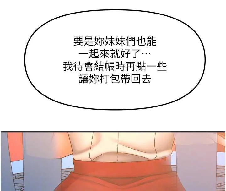 我家的女房客-第33話-要不要來我家休息一下? - 图片 46