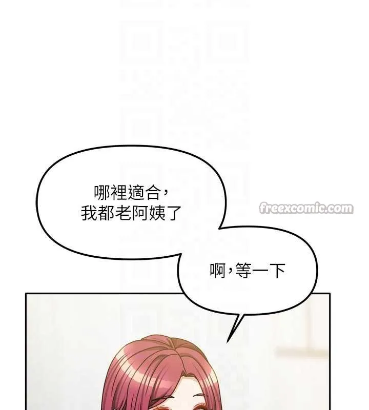 我家的女房客-第33話-要不要來我家休息一下? - 图片 98