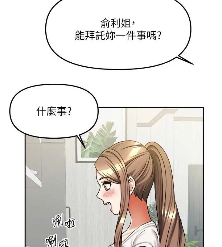 我家的女房客-第33話-要不要來我家休息一下? - 图片 129