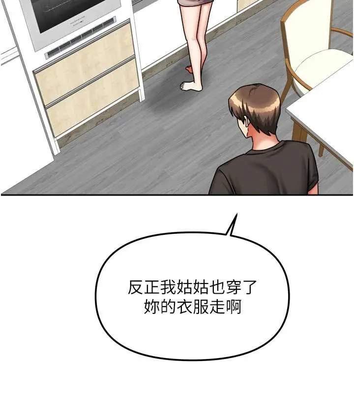 我家的女房客第33話-要不要來我家休息一下?