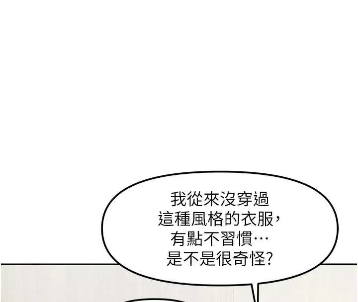 我家的女房客-第33話-要不要來我家休息一下? - 图片 147