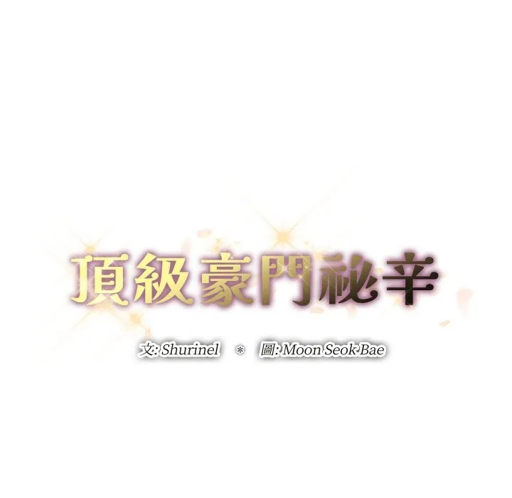 顶级豪门秘辛-第19話 - 图片 22