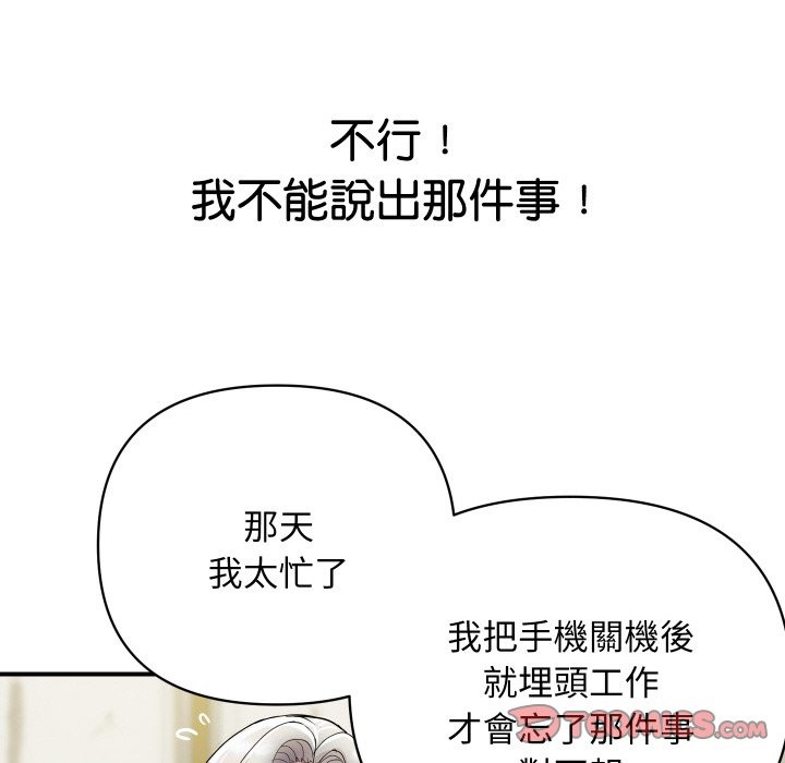 頂級豪門祕辛第19話