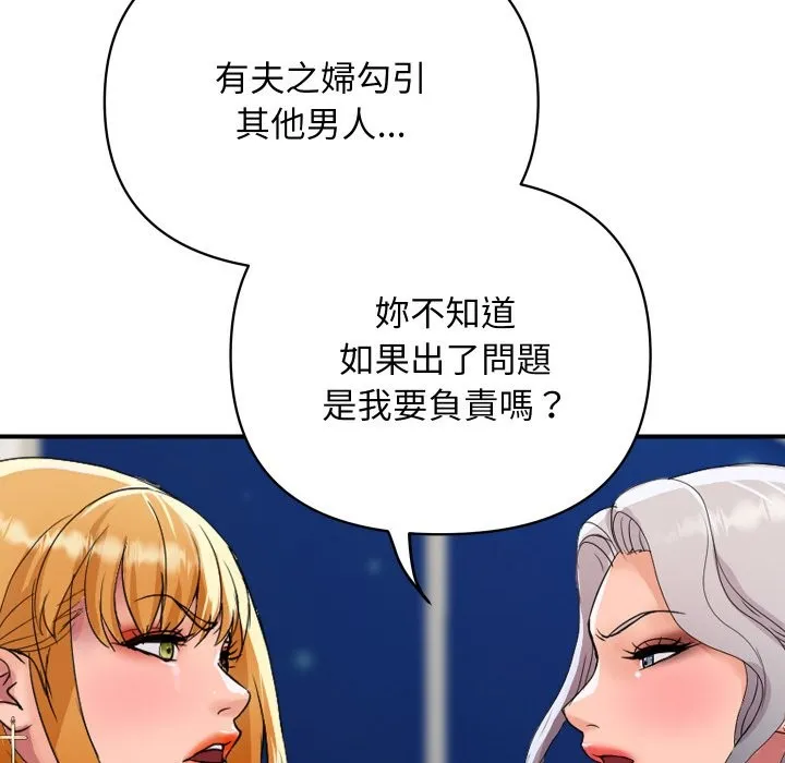 顶级豪门秘辛-第20話 - 图片 142