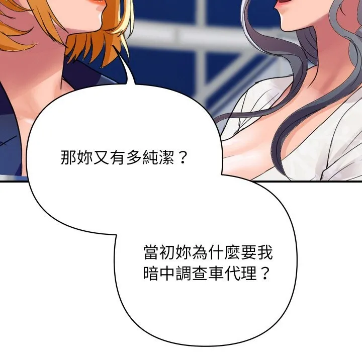 顶级豪门秘辛-第20話 - 图片 143