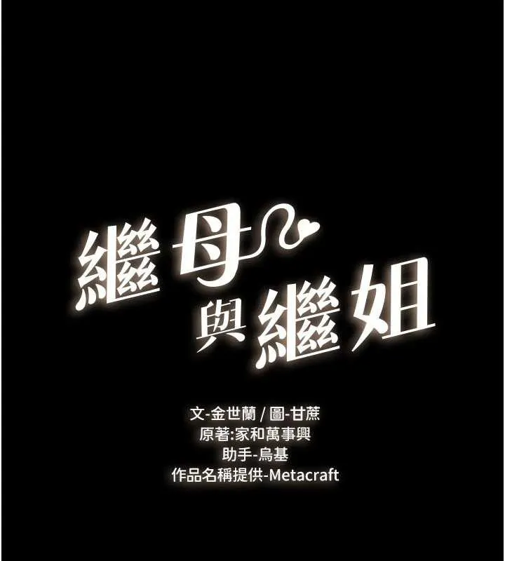 繼母與繼姐第91話-還好我能讓哥哥有感覺