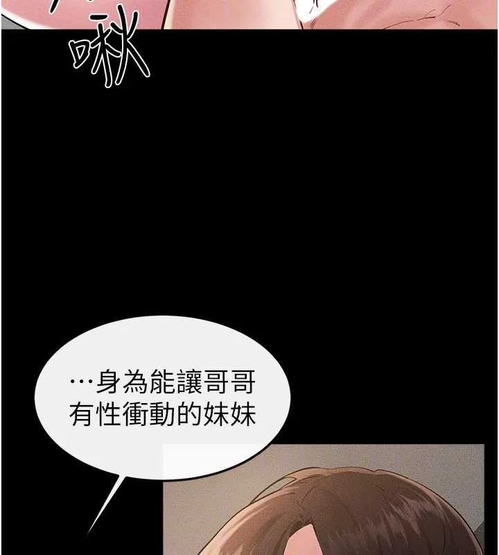 继母与继姐-第91話-還好我能讓哥哥有感覺 - 图片 76